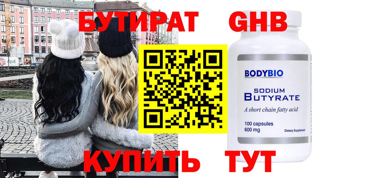 БУТИРАТ  Вход с VPN  Фрязино  Бутират жидкий экстази 