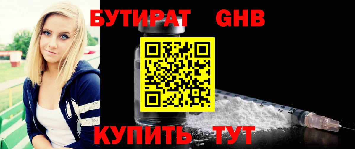 БУТИРАТ BDO Фрязино