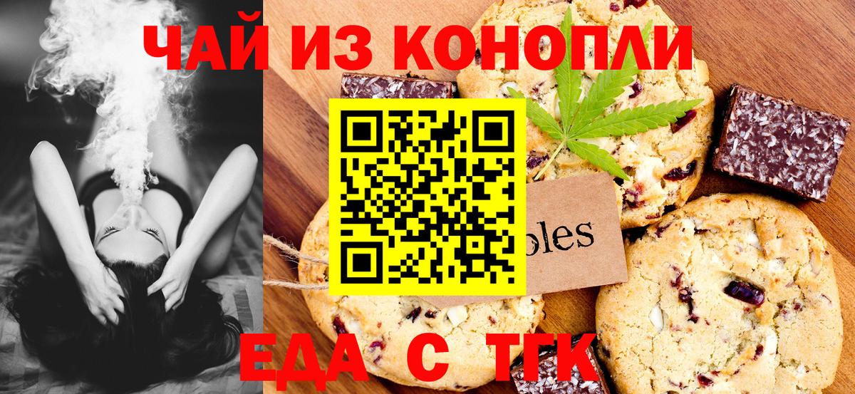 Печенье с ТГК конопля Фрязино