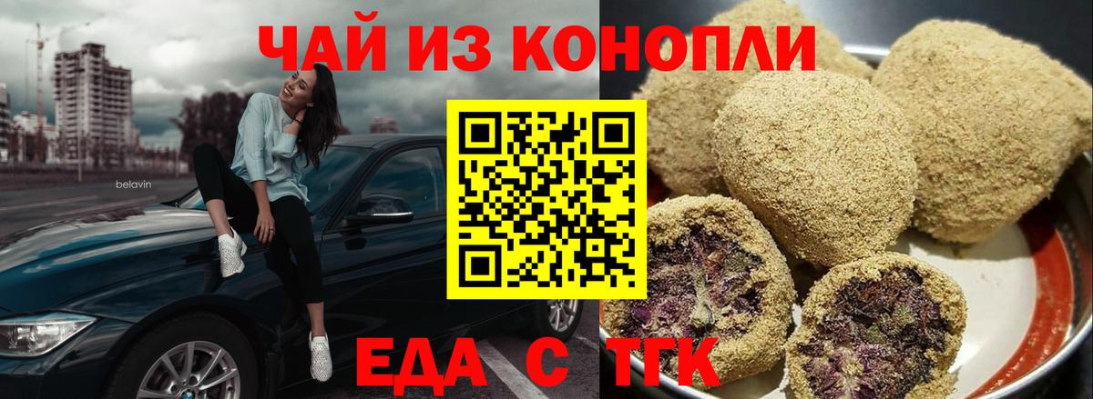 Печенье с ТГК конопля  Вход с VPN  Фрязино 