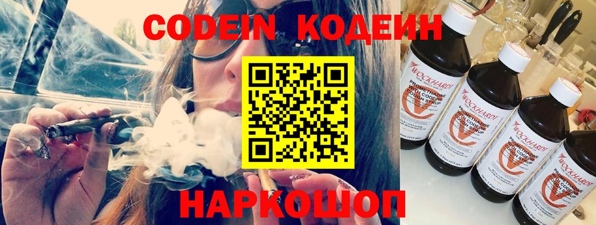 Кодеиновый сироп Lean Purple Drank Фрязино