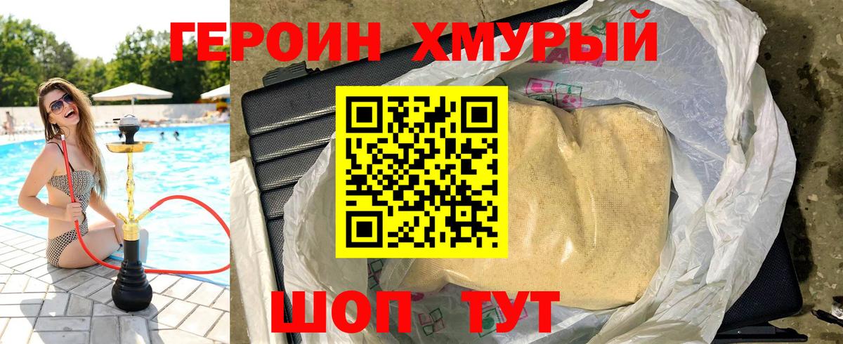 Героин гречка Фрязино